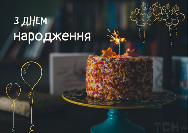 Щирі та смішні привітання з Днем народження для найкращого друга - фото 562482