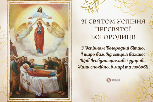 Молитви за здоров'я та дітей у свято Успіння Пресвятої Богородиці 15 серпня - фото 562561