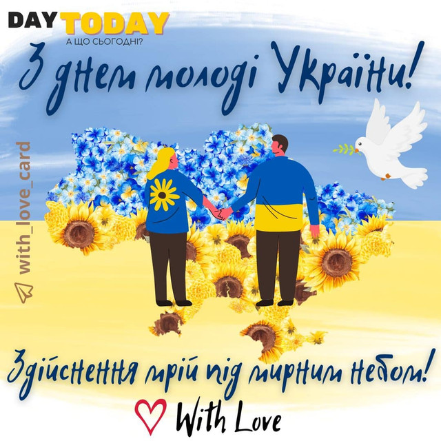 З Днем молоді 2025: душевні привітання у яскравих картинках - фото 562580