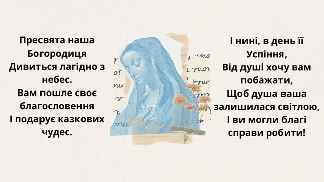 Успіння Пресвятої Богородиці, Перша Пречиста 2025 - фото 562599