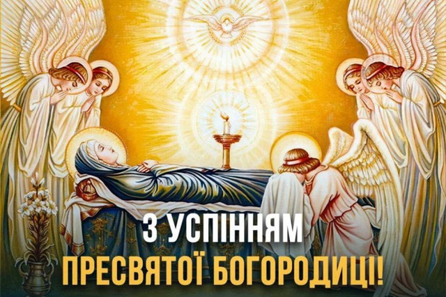 Успіння Пресвятої Богородиці, Перша Пречиста 2025 - фото 562600