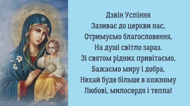 Успіння Пресвятої Богородиці, Перша Пречиста 2025 - фото 562610