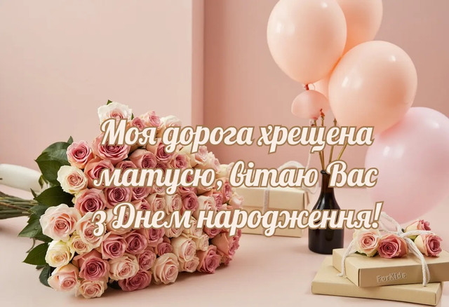 Привітання для хрещеної - фото 562808