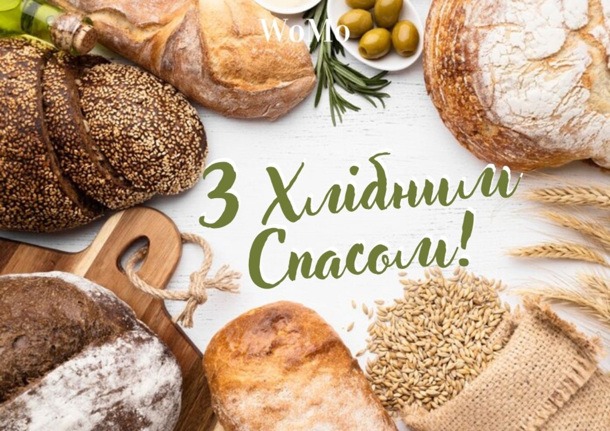 Горіховий або Хлібний Спас 2025 – найкращі привітання у картинках зі святом