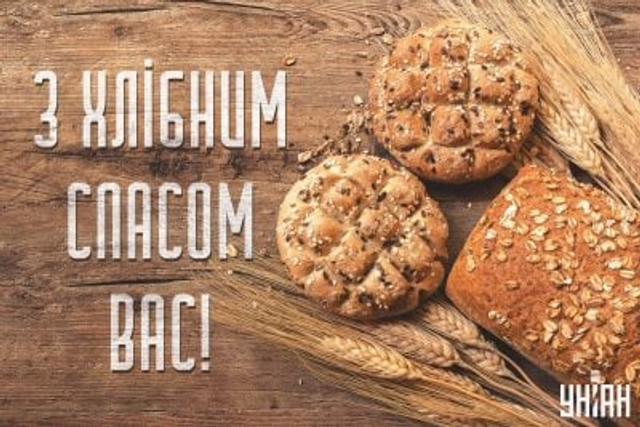 Привітання на Горіхового Спаса 2025 - фото 562995