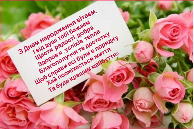 Ніжні та красиві привітання для донечки з Днем народження - фото 563131