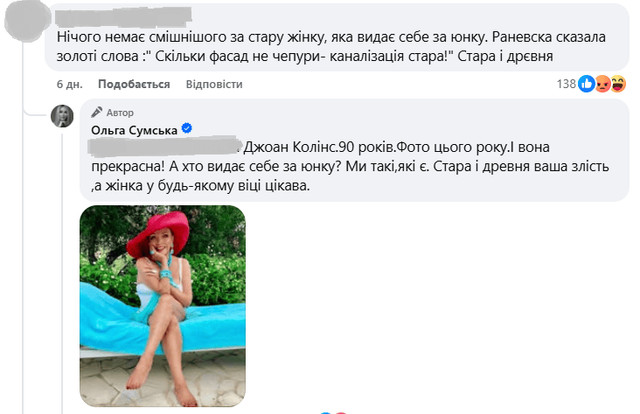 Ольга Сумська відповіла хейтерам - фото 563338