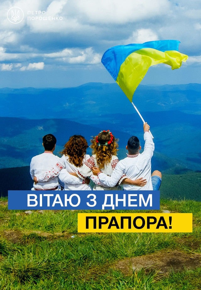 Красиві слова і теплі вітання у картинках з Днем Державного Прапора - фото 563482