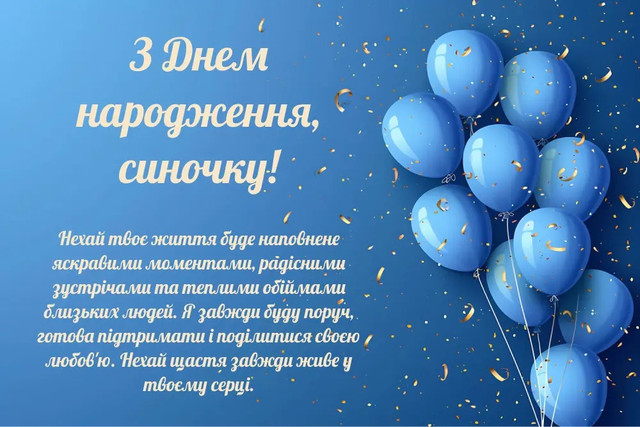 Вітаємо синочка з днем народження - фото 563507