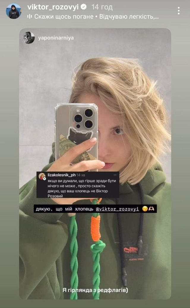 'Дякую, що мій хлопець — Віктор Розовий': комік заявив про нові стосунки після скандалу - фото 563513