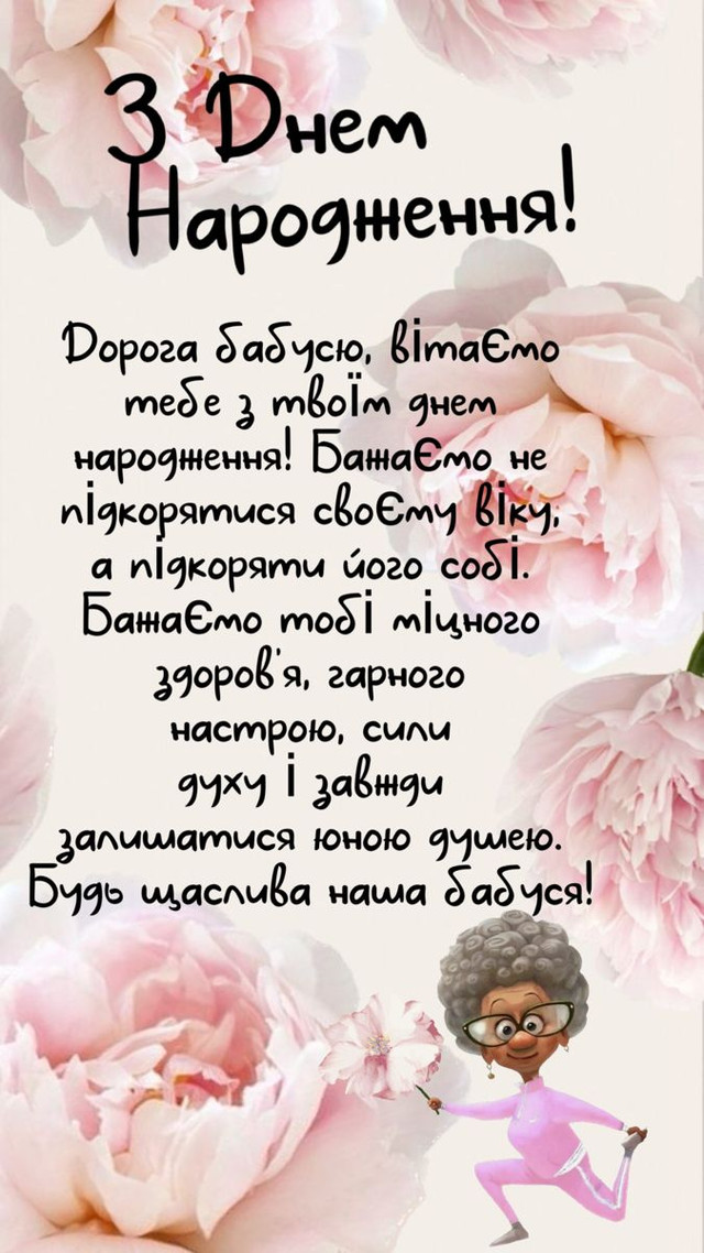 Як красиво привітати бабусю з Днем народження: добірка зворушливих слів - фото 563580