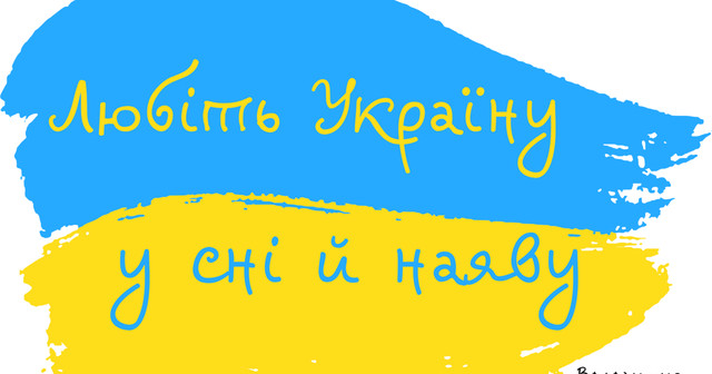 Актуальні цитати про Україну - фото 563640