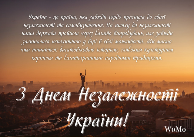 Патріотичні привітання з Днем Незалежності України - фото 563662