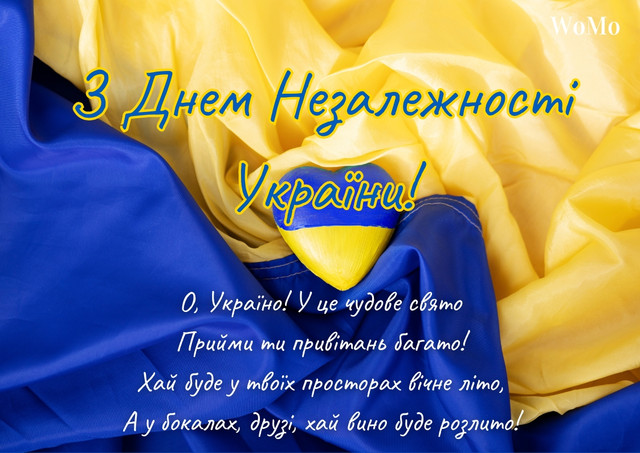 Патріотичні привітання з Днем Незалежності України - фото 563663