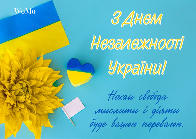 Патріотичні привітання з Днем Незалежності України - фото 563664