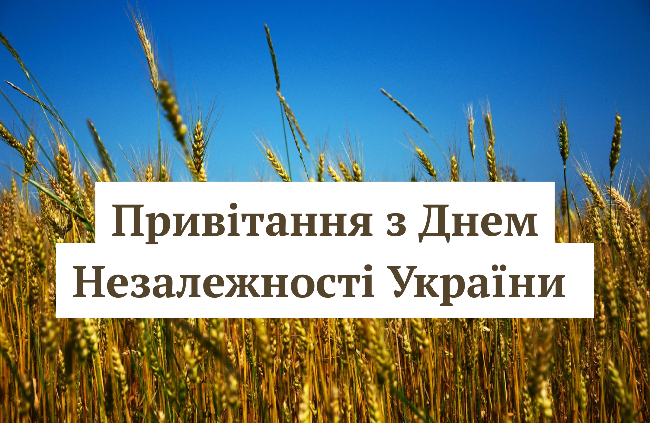 З національним святом українців – підбірка віршованих привітань у День Незалежності