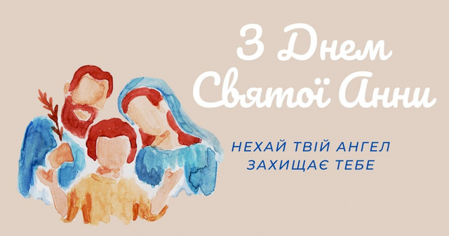 Що побажати Анні на День ангела: 25 найкращих поздоровлень зі святом - фото 564175