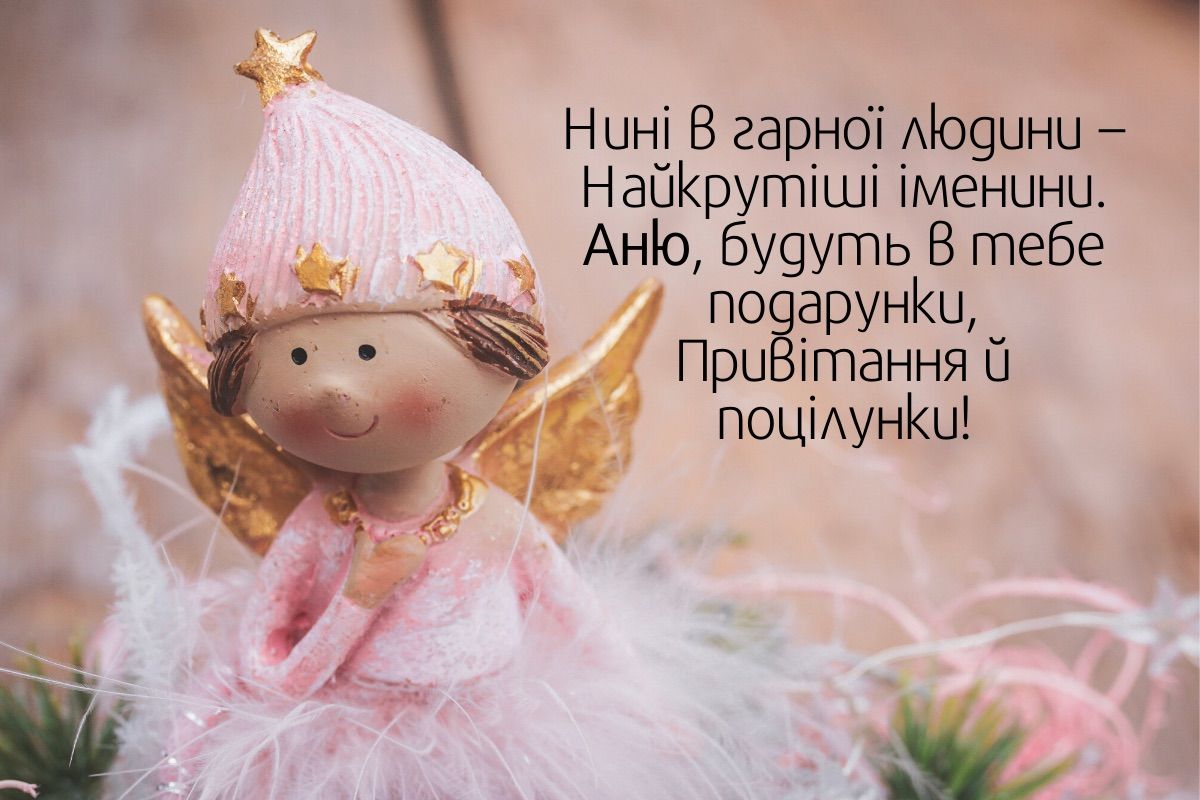 Зворушливі привітання у картинках та прозі з Днем ангела Анни: надішліть іменинницям