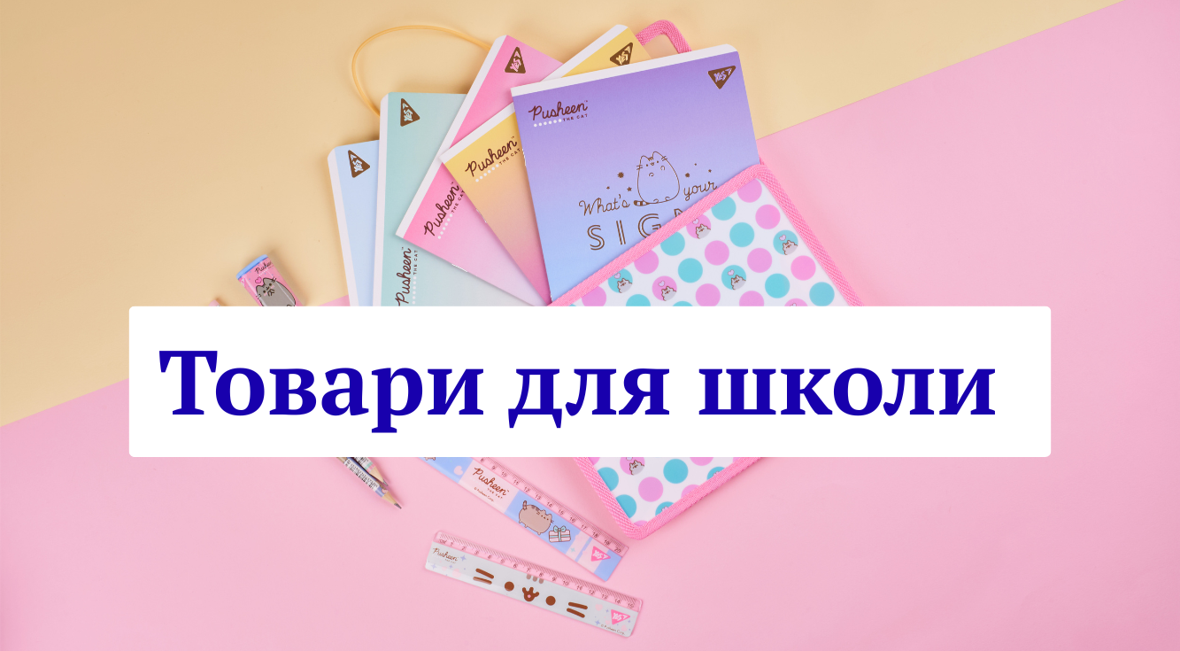 Не лише рюкзак і канцелярію: ТОП-5 речей, які необхідно купити для першокласника