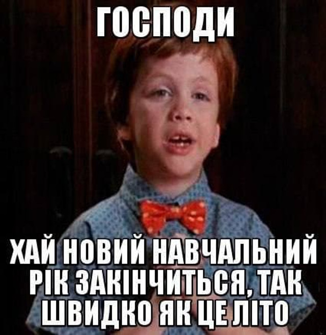 Добірка мемів про 1 вересня: смішні жарти про школярів та навчання - фото 564531