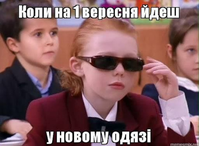 Добірка мемів про 1 вересня: смішні жарти про школярів та навчання - фото 564535