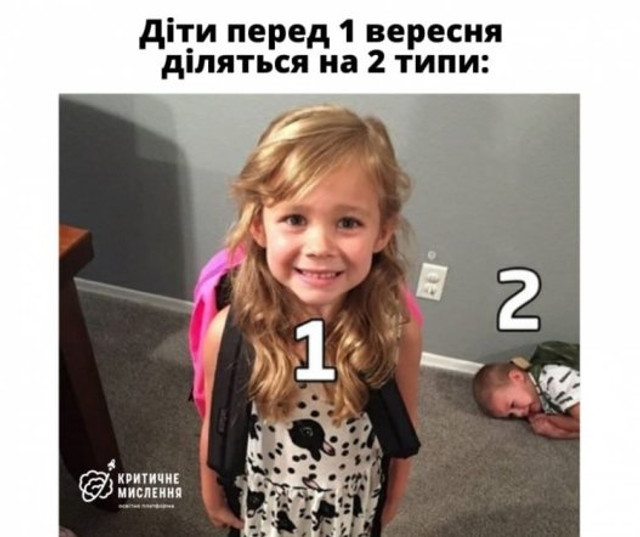 Добірка мемів про 1 вересня: смішні жарти про школярів та навчання - фото 564538