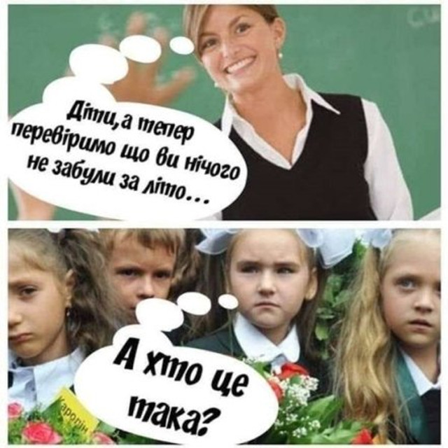 Добірка мемів про 1 вересня: смішні жарти про школярів та навчання - фото 564540
