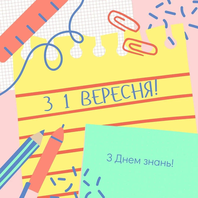 Привітайте з Днем знань віршами: красиві віршовані поздоровлення на 1 вересня - фото 564578