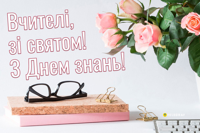 Зворушливі слова для вчительки на 1 вересня: теплі привітання у прозі і картинках - фото 564591