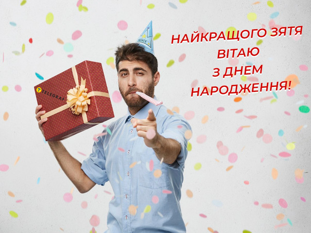 Красиві привітання від тещі: що побажати зятю у його День народження - фото 564596