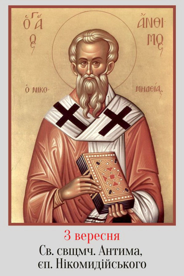 Єпископ Нікомидійський - фото 564848