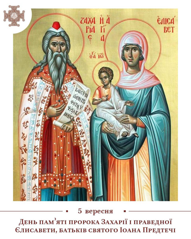 Сильні молитви до пророка Захарії та праведної Єлисавети - фото 564991