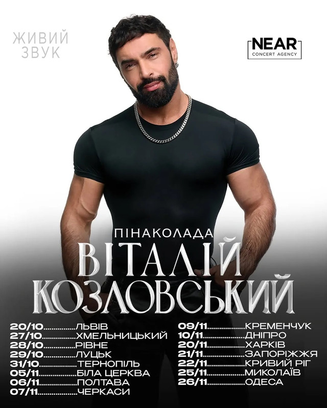 Віталій Козловський їде у тур - фото 565003