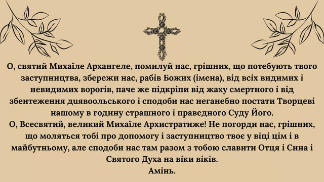 Молитви на Михайлове Чудо 2025 - фото 565198