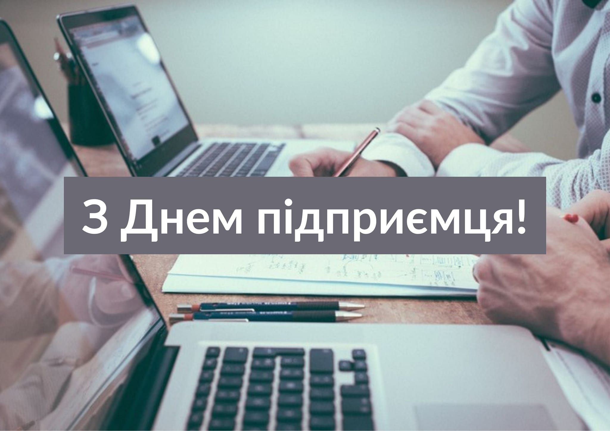 Гарні слова для підприємців: як привітати їх зі святом