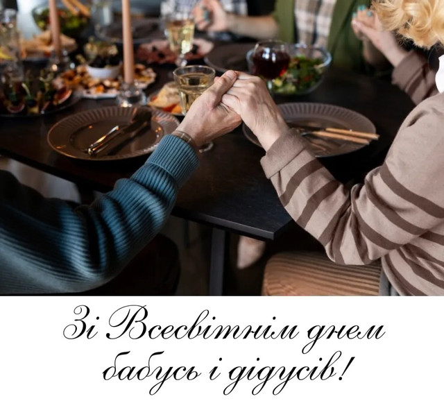 День бабусь і дідусів 2025: найкращі привітання для найрідніших людей - фото 565334