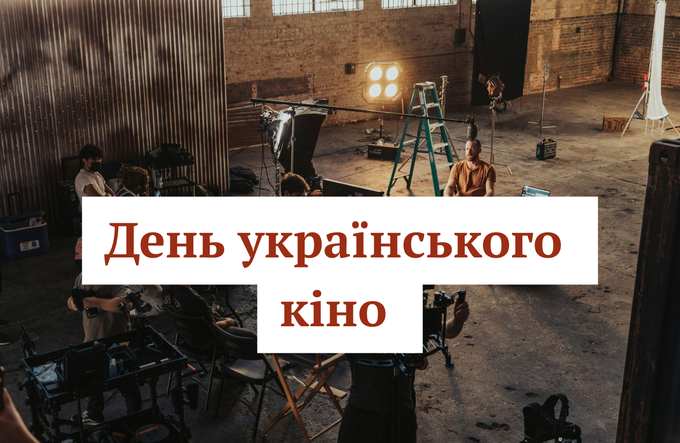 Коли відзначають День українського кіно: підбірка топових стрічок за останній рік