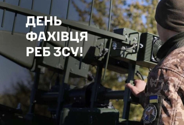 З Днем фахівця РЕБ - фото 566059