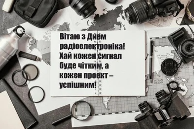 Привітання для фахівців РЕБ - фото 566062