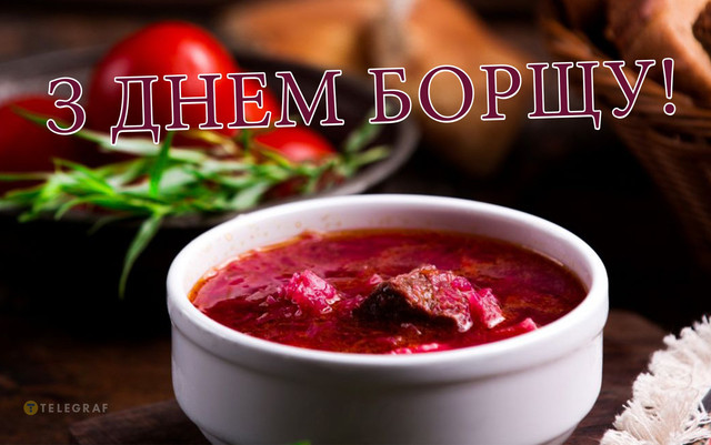 Гарячі привітання на День українського борщу: у картинках і своїми словами - фото 566103