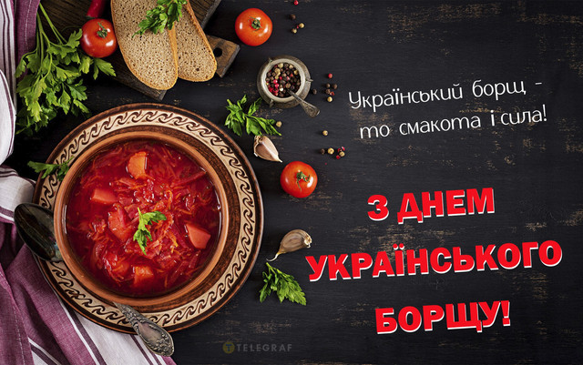 Гарячі привітання на День українського борщу: у картинках і своїми словами - фото 566106