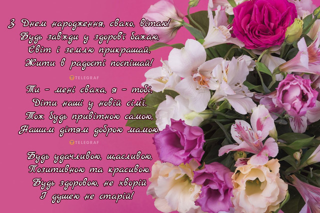 Красиві привітання з Днем народження для свахи у картинках і своїми словами - фото 566262