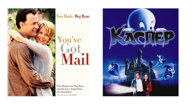 афіші фільмів Вам лист та Каспер - фото 566398