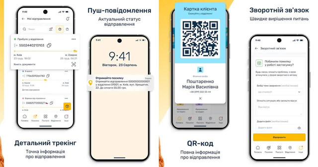 Запустили бета-версію нового застосунку Укрпошта - фото 566417