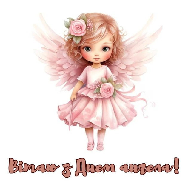 Привітання у День ангела Людмили - фото 566460