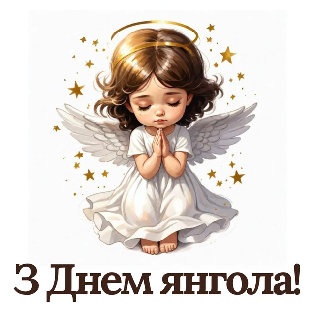 Привітання у День ангела Людмили - фото 566461