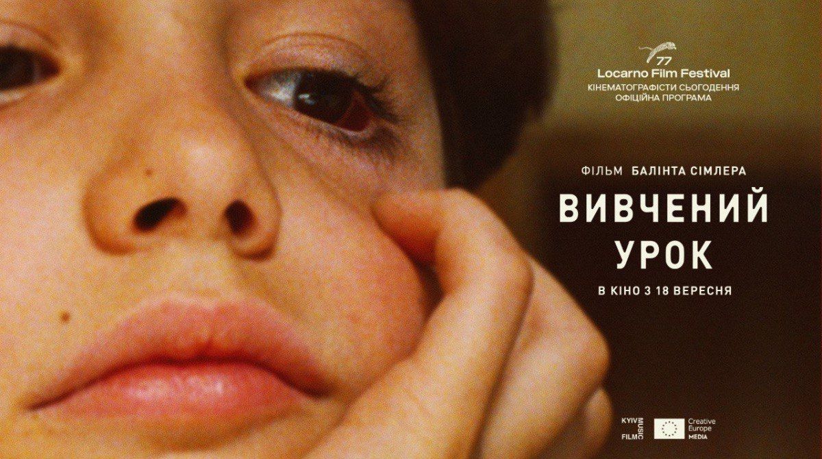 «Вивчений урок» у кінотеатрах вже з 18 вересня: драма, яка змусить задуматися кожного