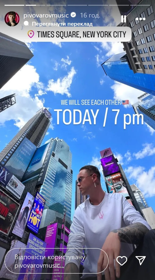 Артем Пивоваров анонсував концерт на Таймс-сквер - фото 566678