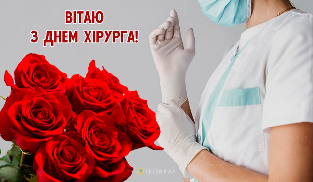 День хірурга в Україні - фото 566951