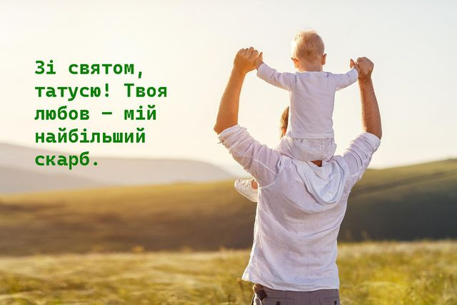 День батька 2026 – привітайте рідних зі святом - листівки, вірші та проза - Новини України